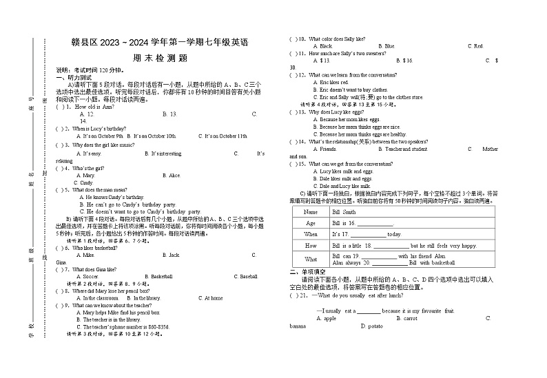 2023-2024学年江西省赣州市赣县区七年级（上）期末英语试卷第1页
