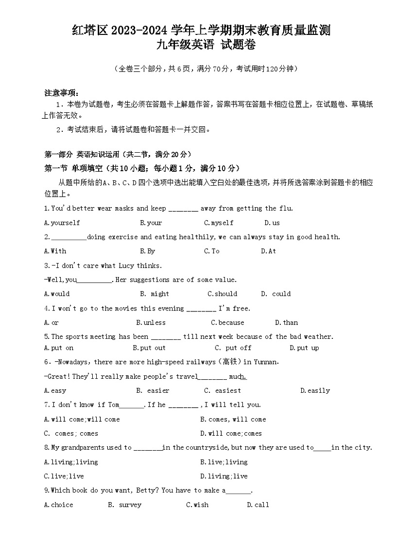 2023-2024学年云南省玉溪市红塔区九年级（上）期末英语试卷第1页