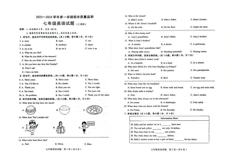 2023-2024学年河北省邢台市七年级（上）期末英语试卷01