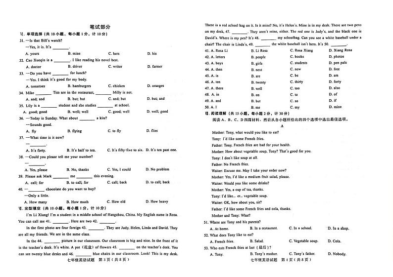 2023-2024学年河北省邢台市七年级（上）期末英语试卷02