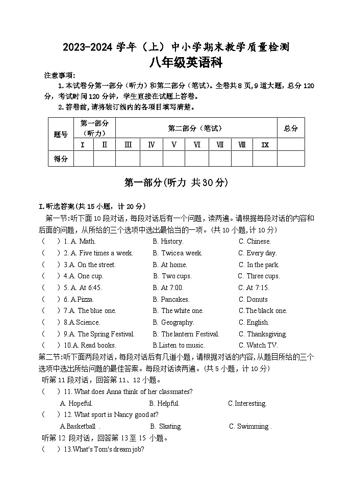 2023-2024学年陕西省咸阳市泾阳县八年级（上）期末英语试卷01