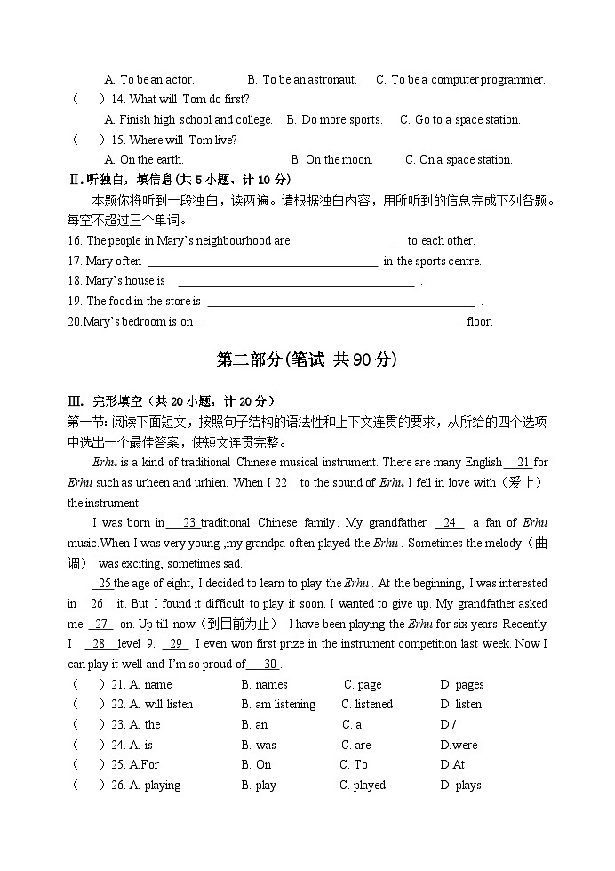 2023-2024学年陕西省咸阳市泾阳县八年级（上）期末英语试卷02