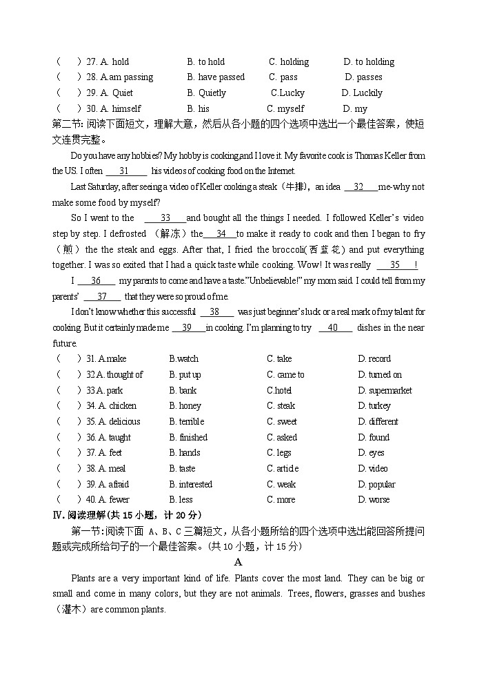 2023-2024学年陕西省咸阳市泾阳县八年级（上）期末英语试卷03