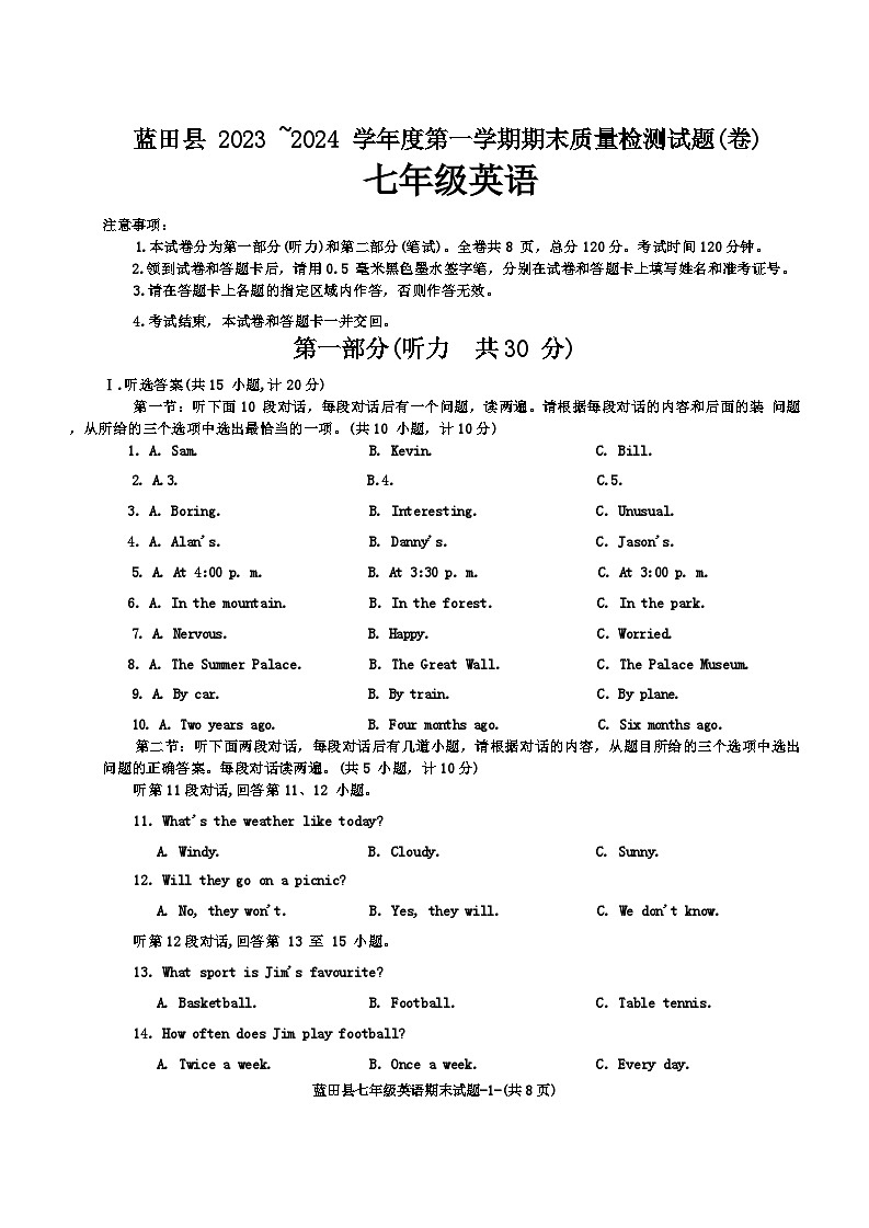 2023-2024学年陕西省西安市蓝田县七年级（上）期末英语试卷第1页