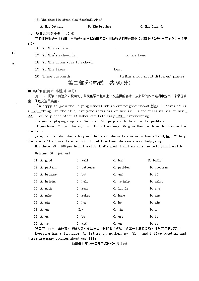 2023-2024学年陕西省西安市蓝田县七年级（上）期末英语试卷第2页