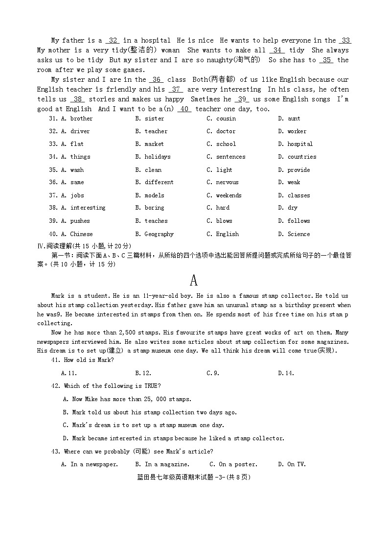 2023-2024学年陕西省西安市蓝田县七年级（上）期末英语试卷第3页