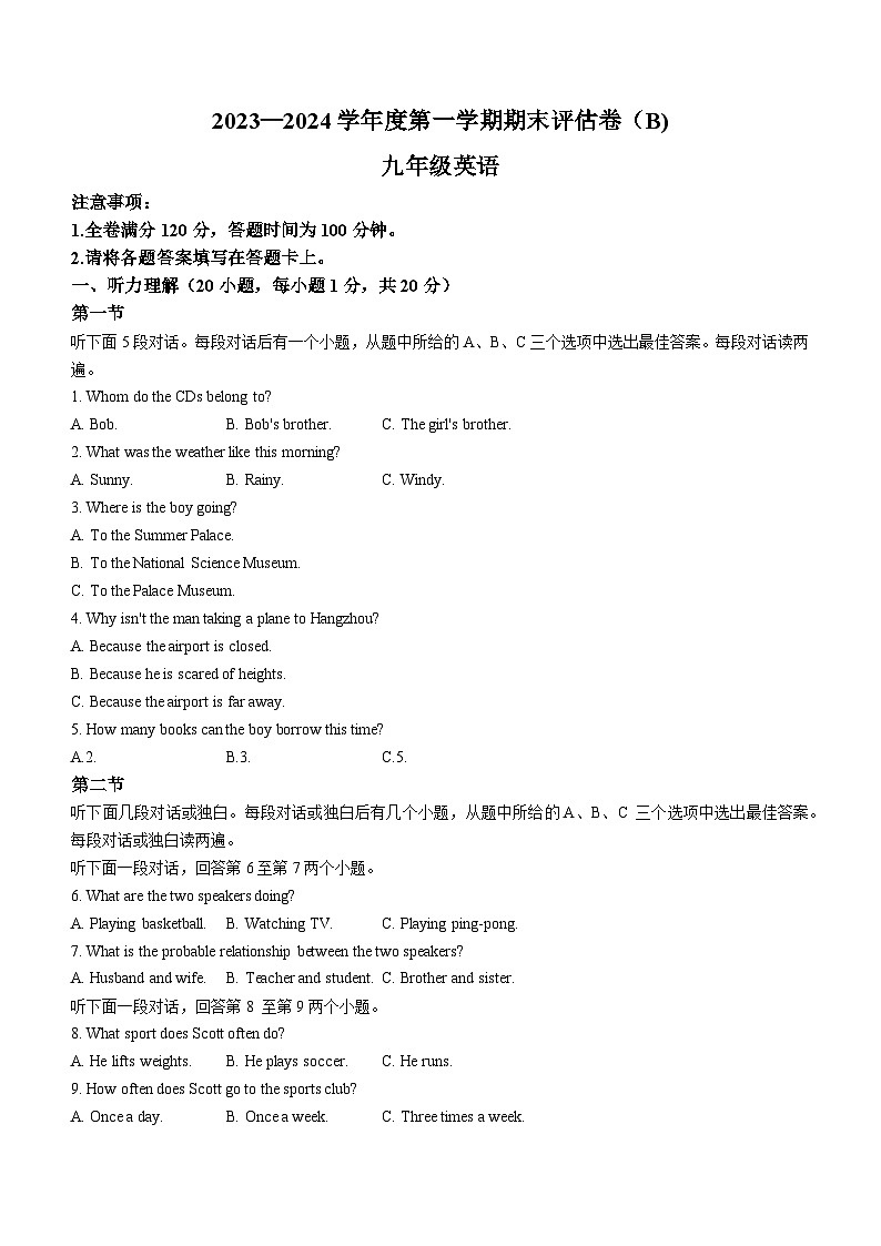 2023-2024学年河南省商丘市虞城县九年级（上）期末英语试卷（B卷）01