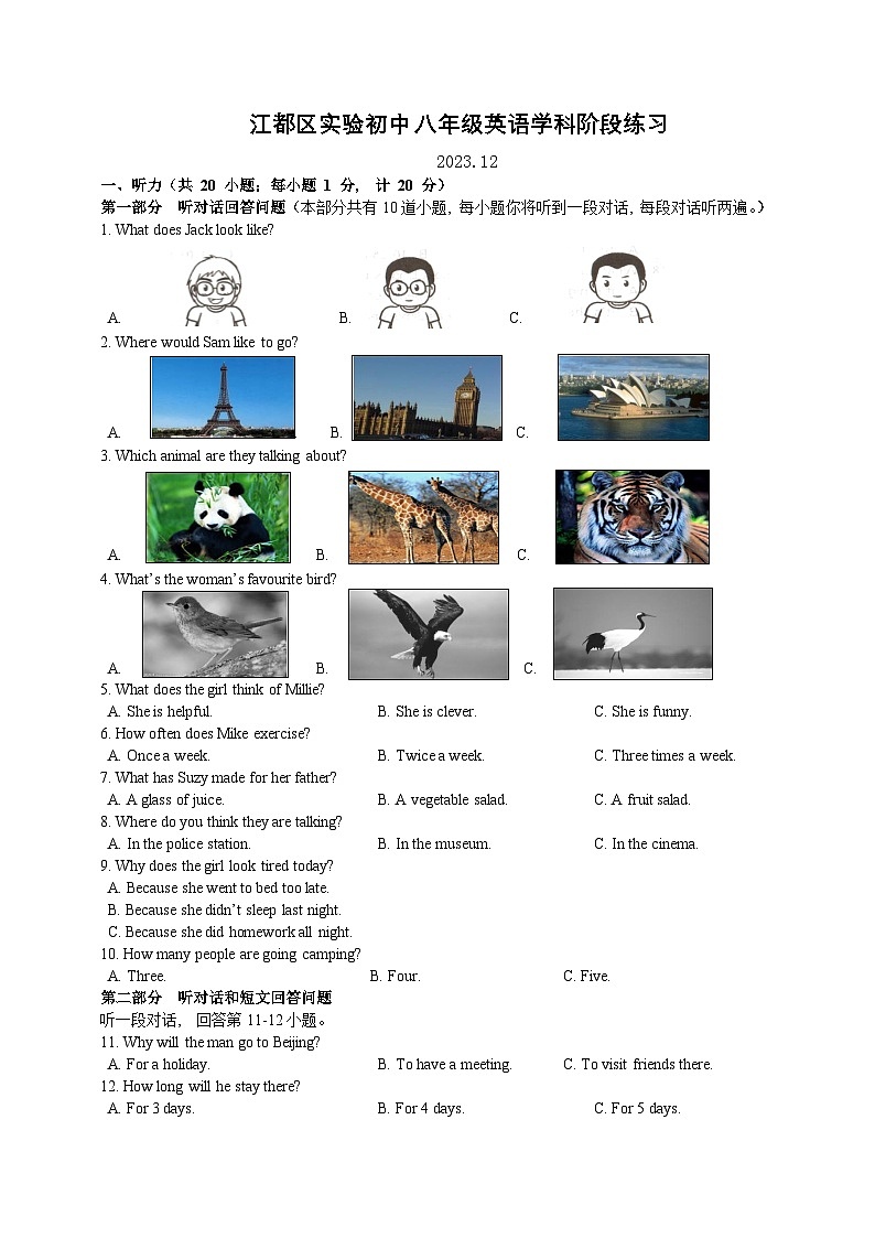 2023-2024学年江苏省扬州市江都实验中学八年级（上）段考英语试卷（12月份）第1页
