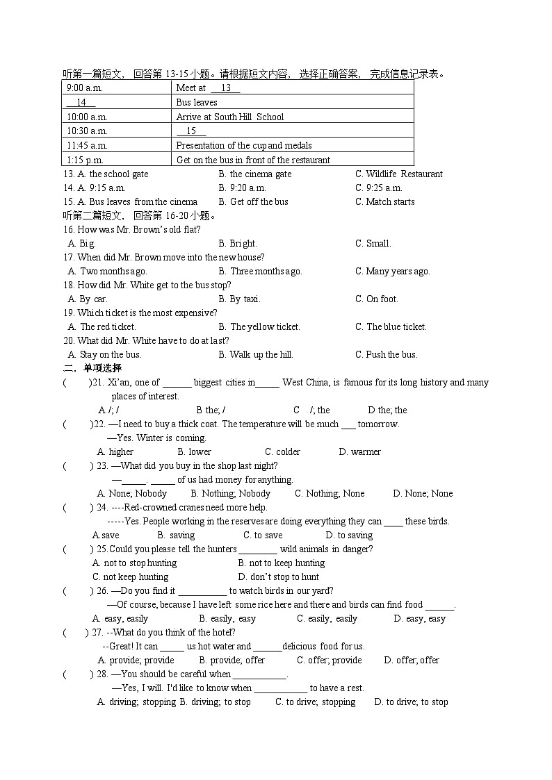 2023-2024学年江苏省扬州市江都实验中学八年级（上）段考英语试卷（12月份）第2页