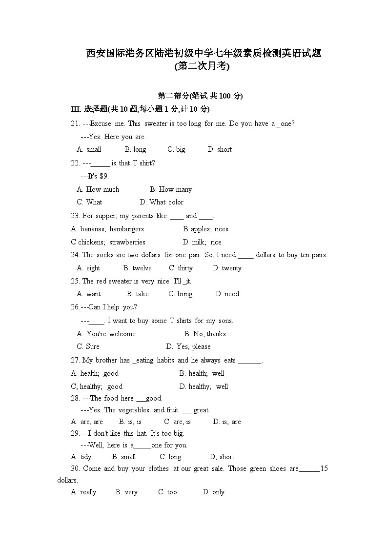 2023-2024学年陕西省西安市国际港务区陆港中学七年级（上）第二次质检英语试卷第1页
