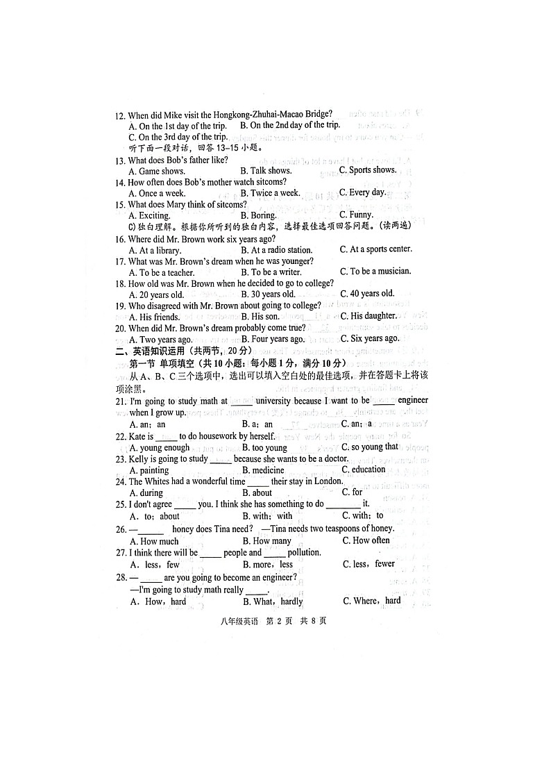 2023-2024学年山东省菏泽市鲁西新区八年级（上）月考英语试卷（12月份）02