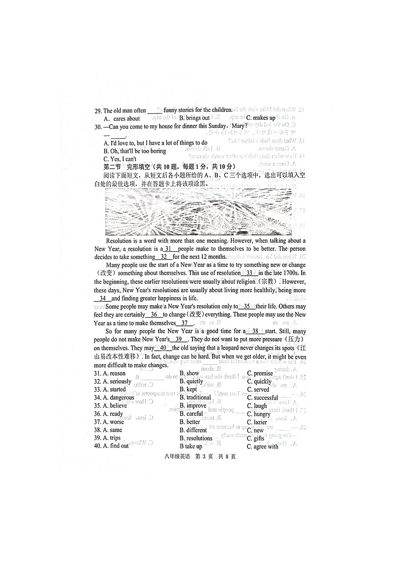 2023-2024学年山东省菏泽市鲁西新区八年级（上）月考英语试卷（12月份）03
