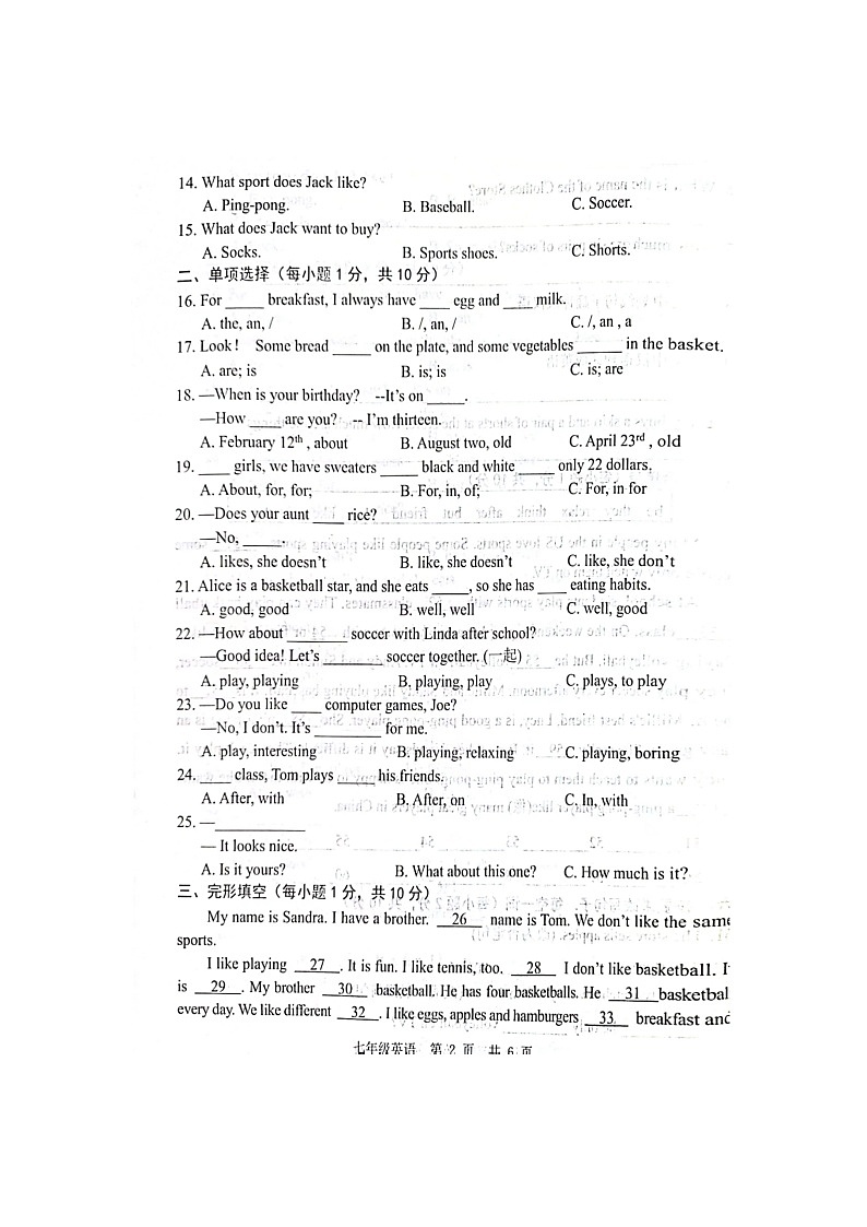 2023-2024学年山东省菏泽市鲁西新区七年级（上）月考英语试卷（12月份）第2页