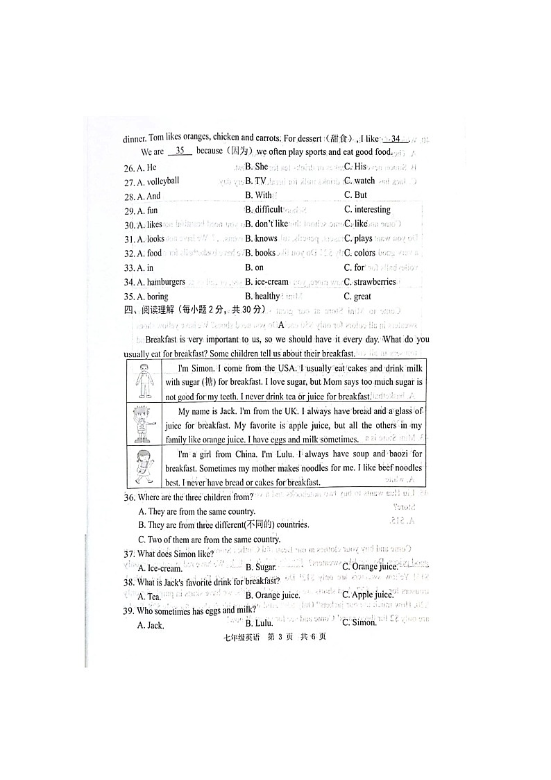 2023-2024学年山东省菏泽市鲁西新区七年级（上）月考英语试卷（12月份）第3页