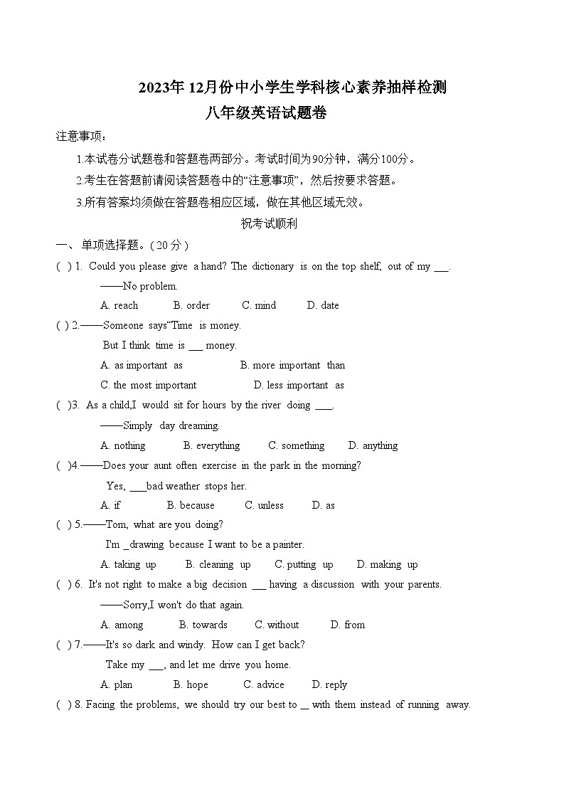2023-2024学年湖北省黄石市铁山区八年级（上）月考英语试卷（12月份）第1页
