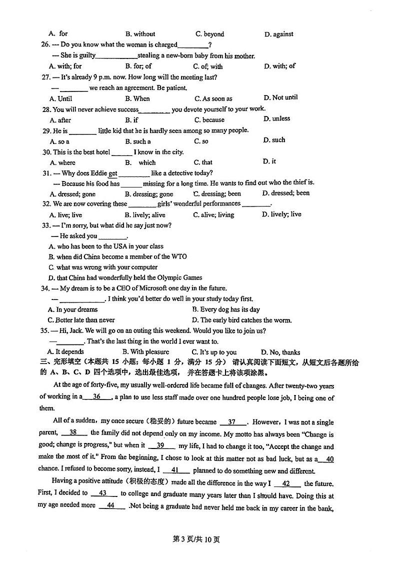 2023-2024学年江苏省南通市九年级（上）月考英语试卷（12月份）第3页