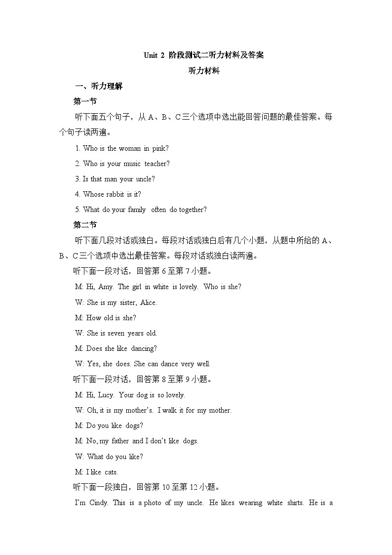 2-2 Unit2 阶段测试二听力原文及答案第1页