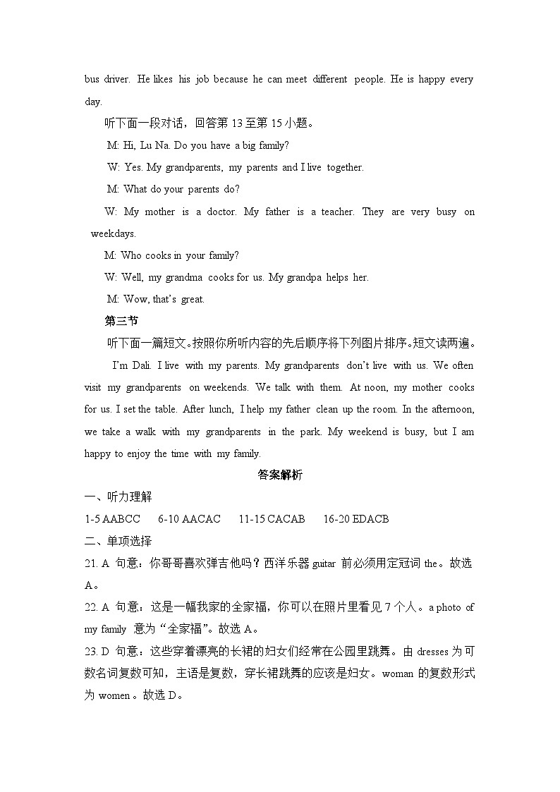 2-2 Unit2 阶段测试二听力原文及答案第2页