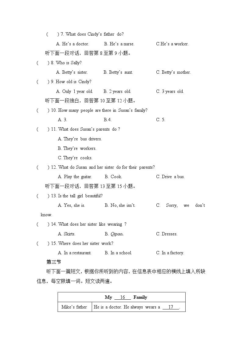 Unit 2 Meet My Family!（Listening&Speaking—Theme Reading）阶段测试一（试卷）-2024-2025学年仁爱科普版（2024）七年级英语上册02