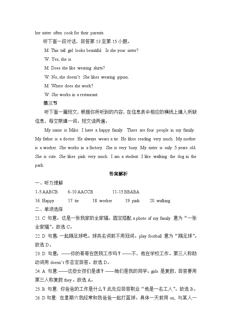 Unit 2 Meet My Family!（Listening&Speaking—Theme Reading）阶段测试一（试卷）-2024-2025学年仁爱科普版（2024）七年级英语上册02