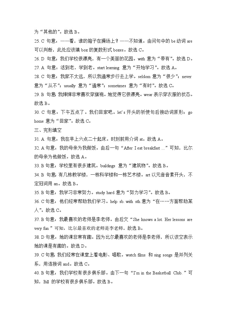 Unit 3 Our colorful School Life（Grammar in Use—Review） 阶段测试二（试卷）-2024-2025学年仁爱科普版（2024）七年级英语上册03