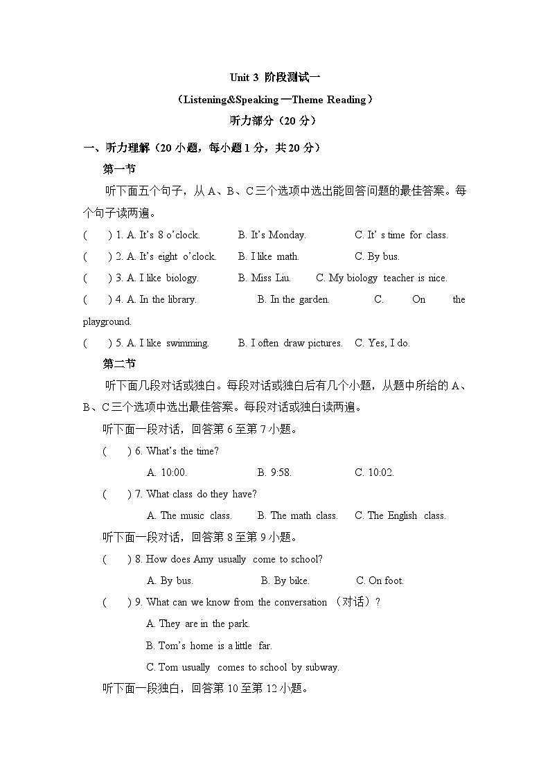 Unit 3 Our colorful School Life（Listening&Speaking—Theme Reading）阶段测试一（试卷）-2024-2025学年仁爱科普版（2024）七年级英语上册01
