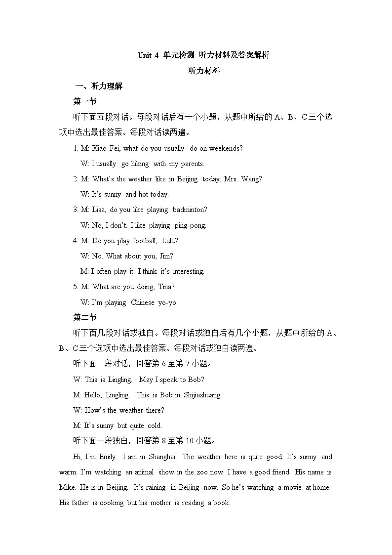 4-3 Unit4 单元检测听力原文及答案第1页