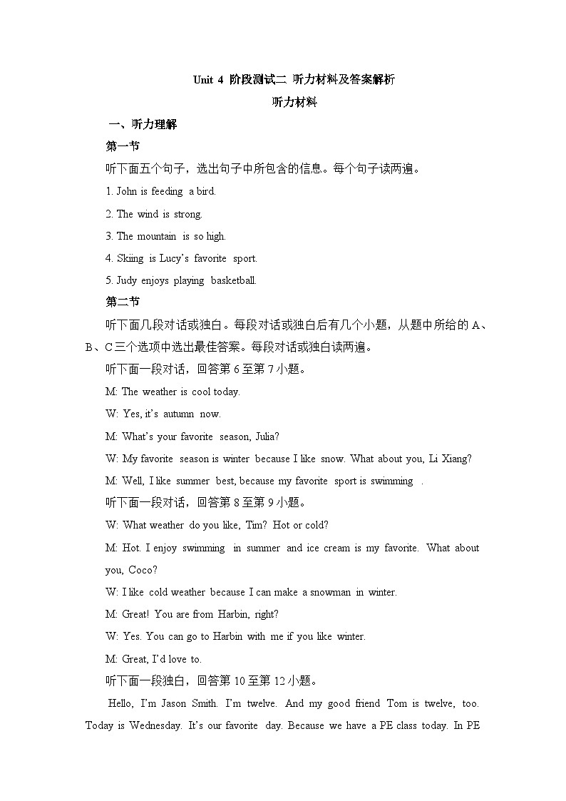 4-2 Unit4 阶段测试二听力原文及答案第1页