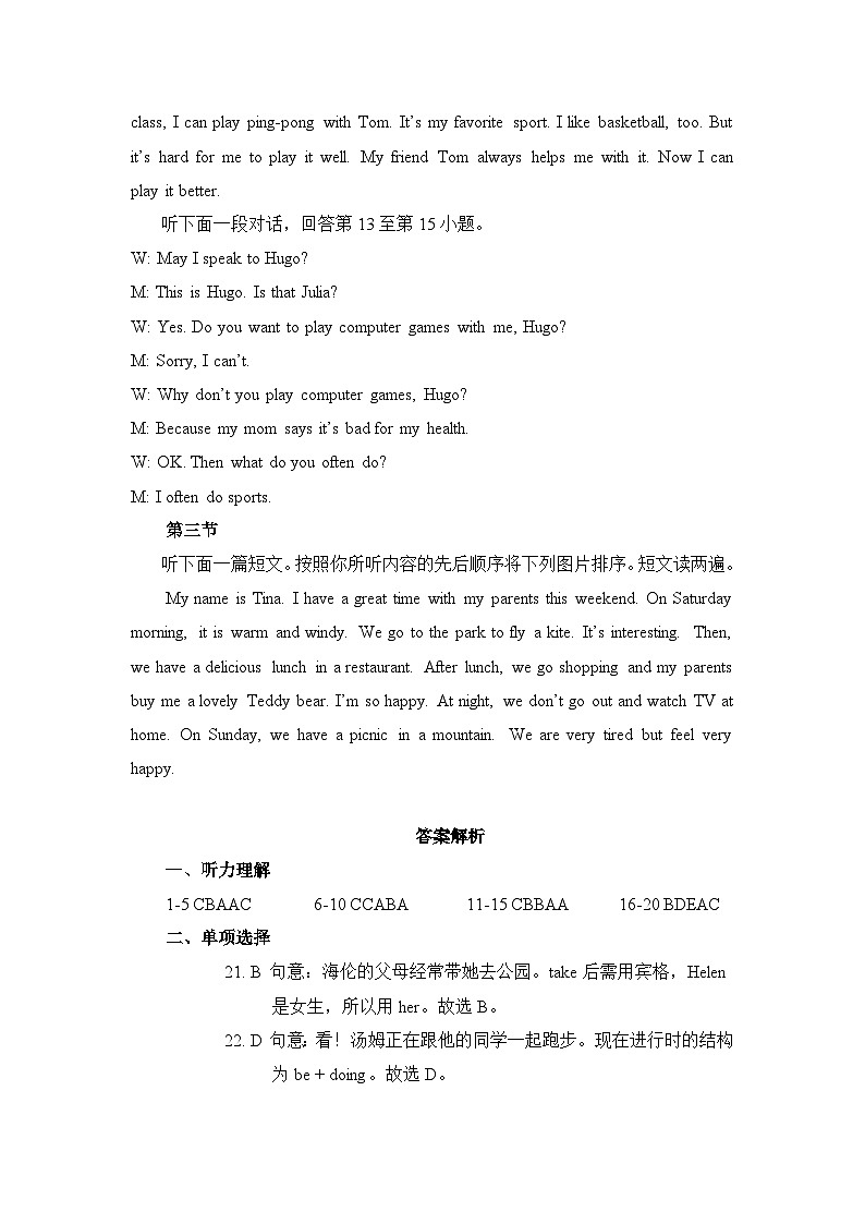 4-2 Unit4 阶段测试二听力原文及答案第2页