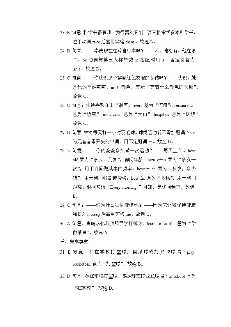 4-2 Unit4 阶段测试二听力原文及答案第3页