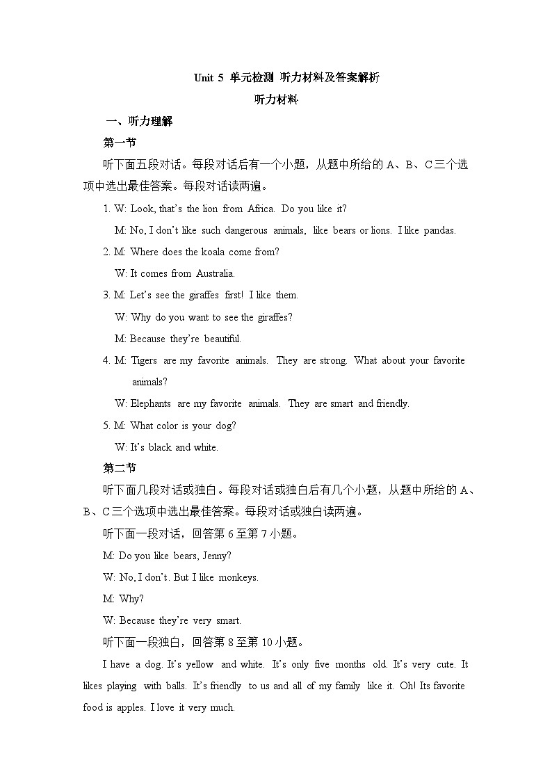 5-3 Unit5 单元检测听力原文及答案第1页