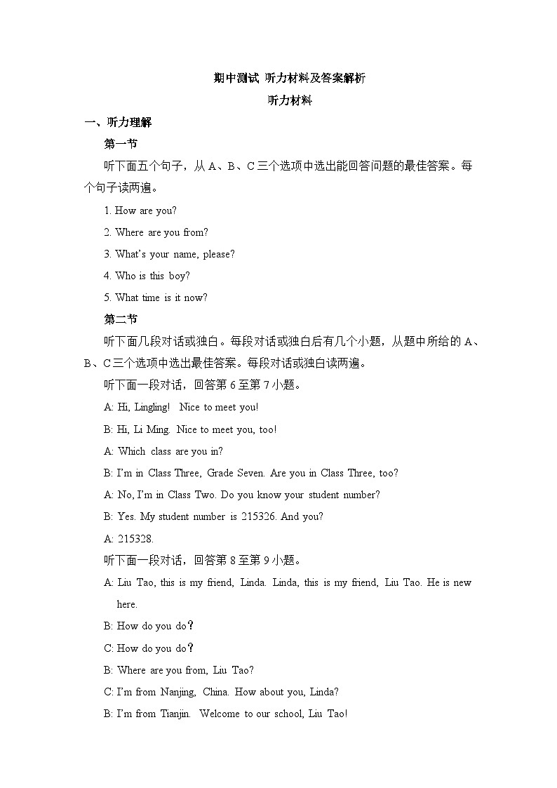 七上期中测试听力材料及答案解析第1页