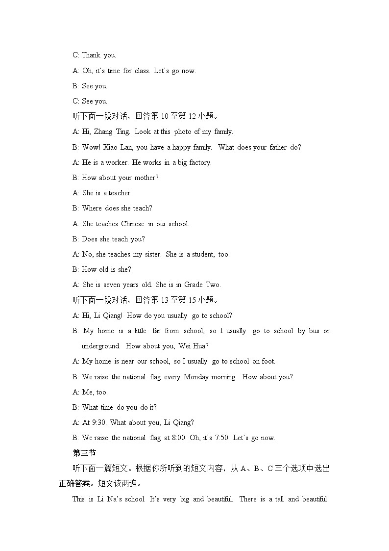 七上期中测试听力材料及答案解析第2页