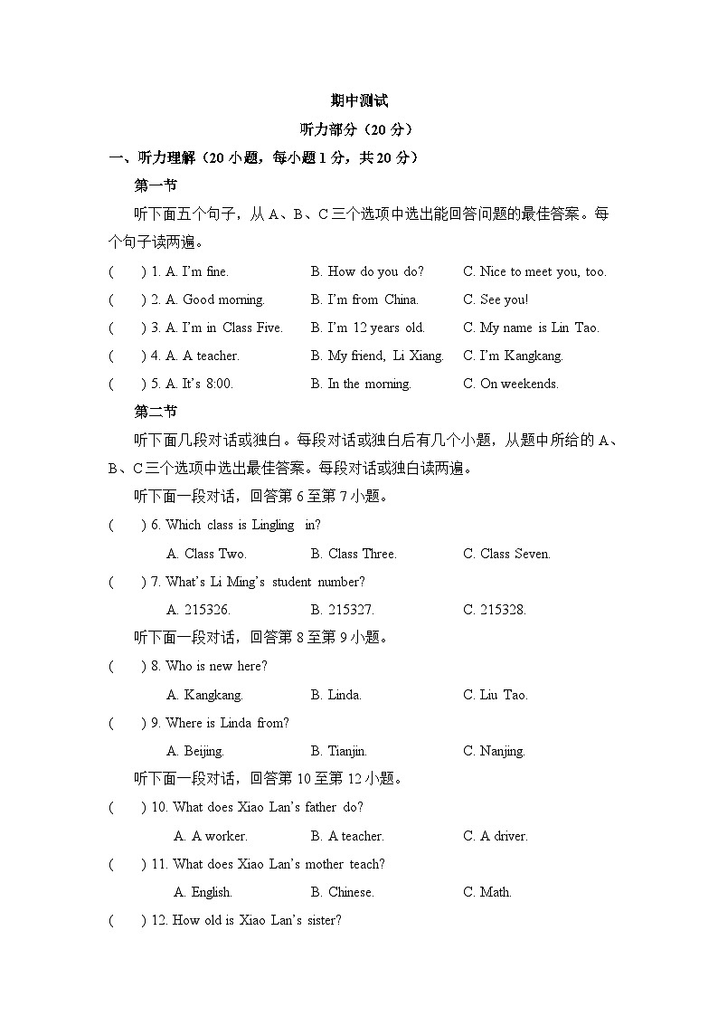 七上期中测试第1页