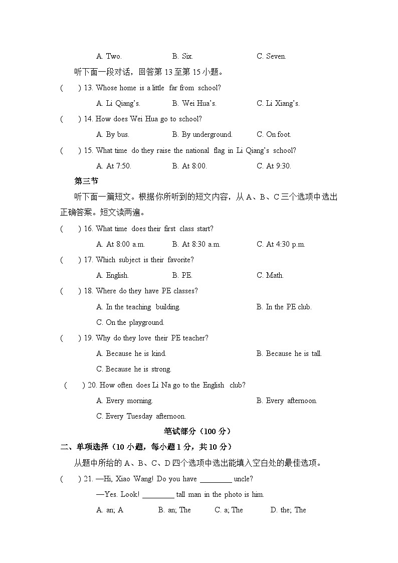 七上期中测试第2页