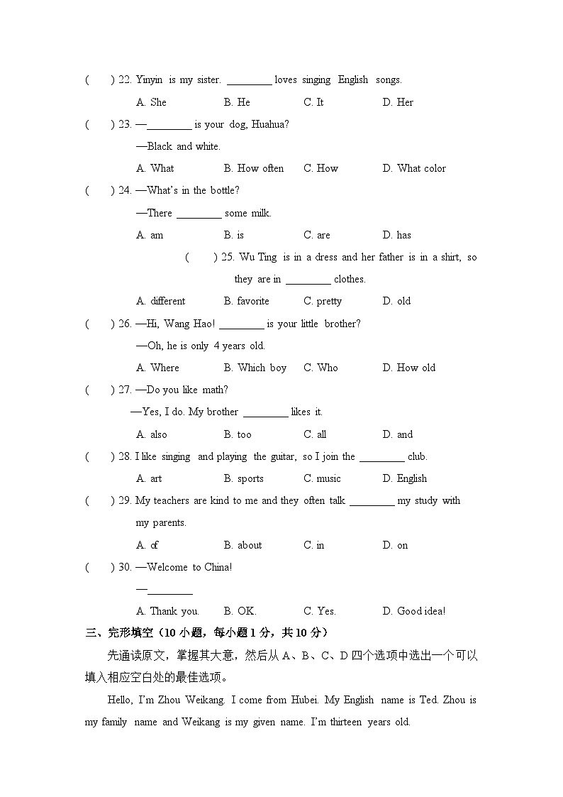 七上期中测试第3页