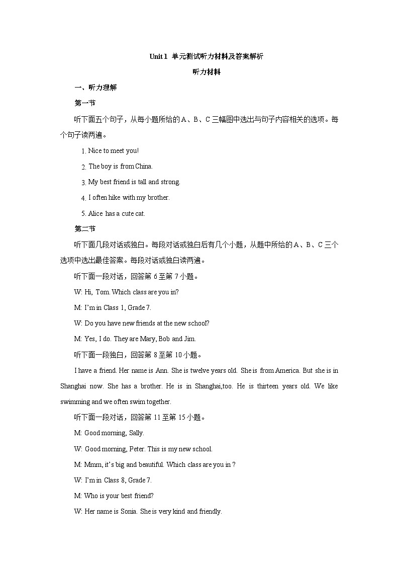 1-3 Unit1 单元测试听力原文及答案第1页