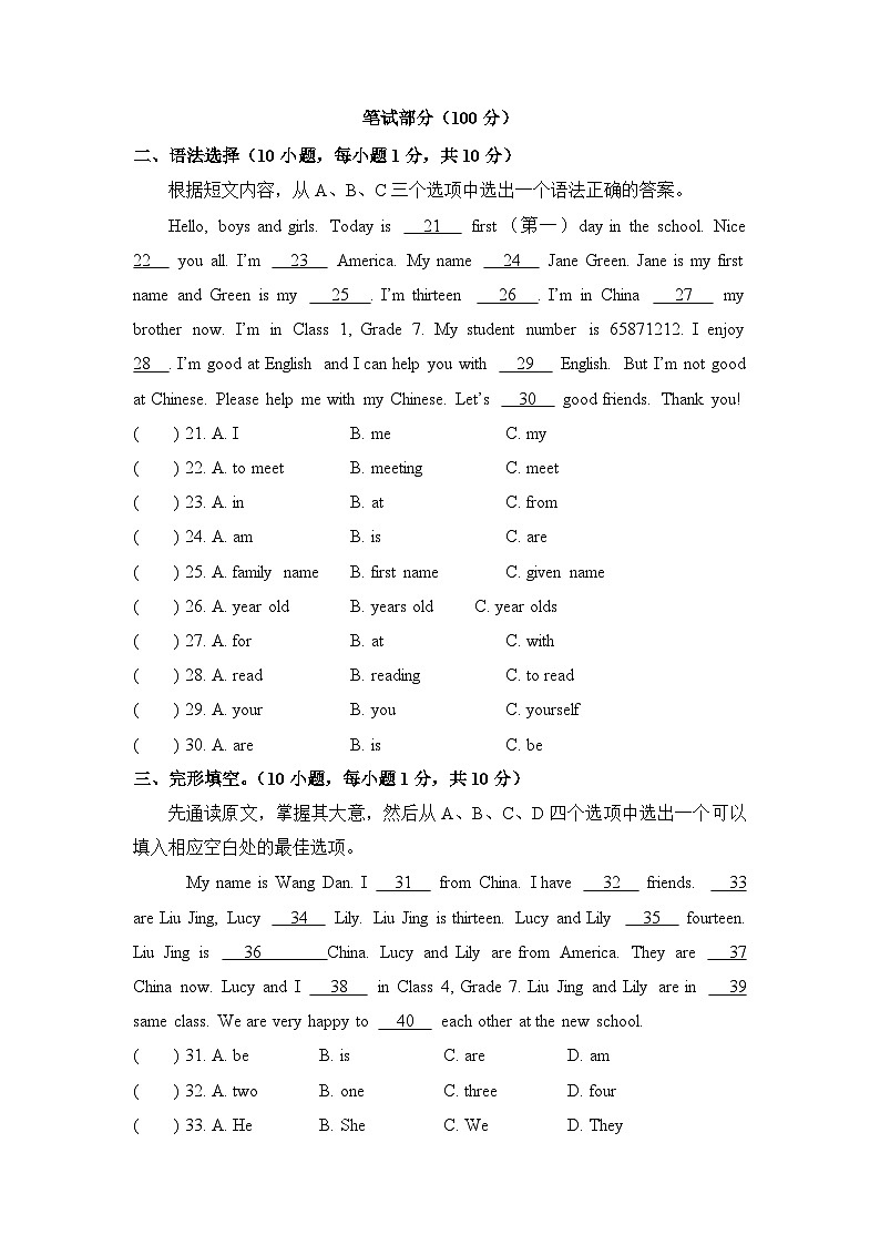 Unit 1 Let`s Be Friends （Grammar in Use—Review） 阶段测试二（试卷）-2024-2025学年仁爱科普版（2024）七年级英语上册03