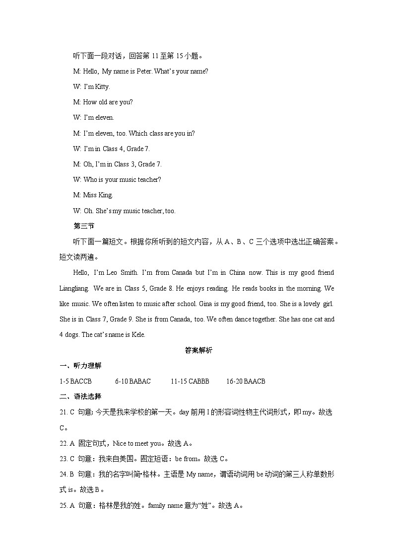 Unit 1 Let`s Be Friends （Grammar in Use—Review） 阶段测试二（试卷）-2024-2025学年仁爱科普版（2024）七年级英语上册02