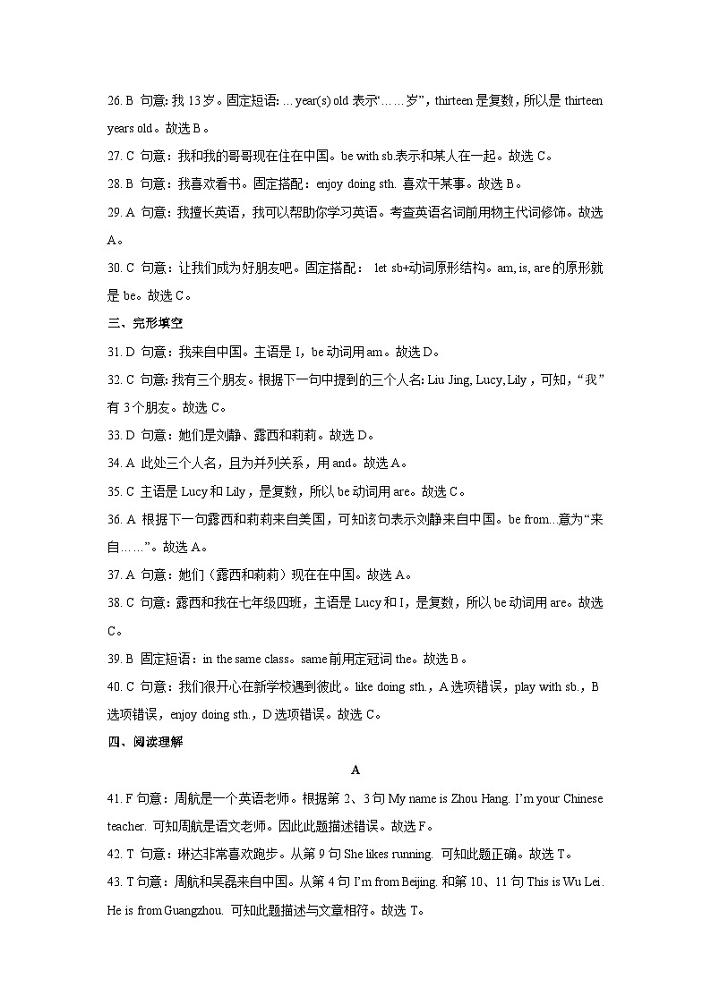 Unit 1 Let`s Be Friends （Grammar in Use—Review） 阶段测试二（试卷）-2024-2025学年仁爱科普版（2024）七年级英语上册03