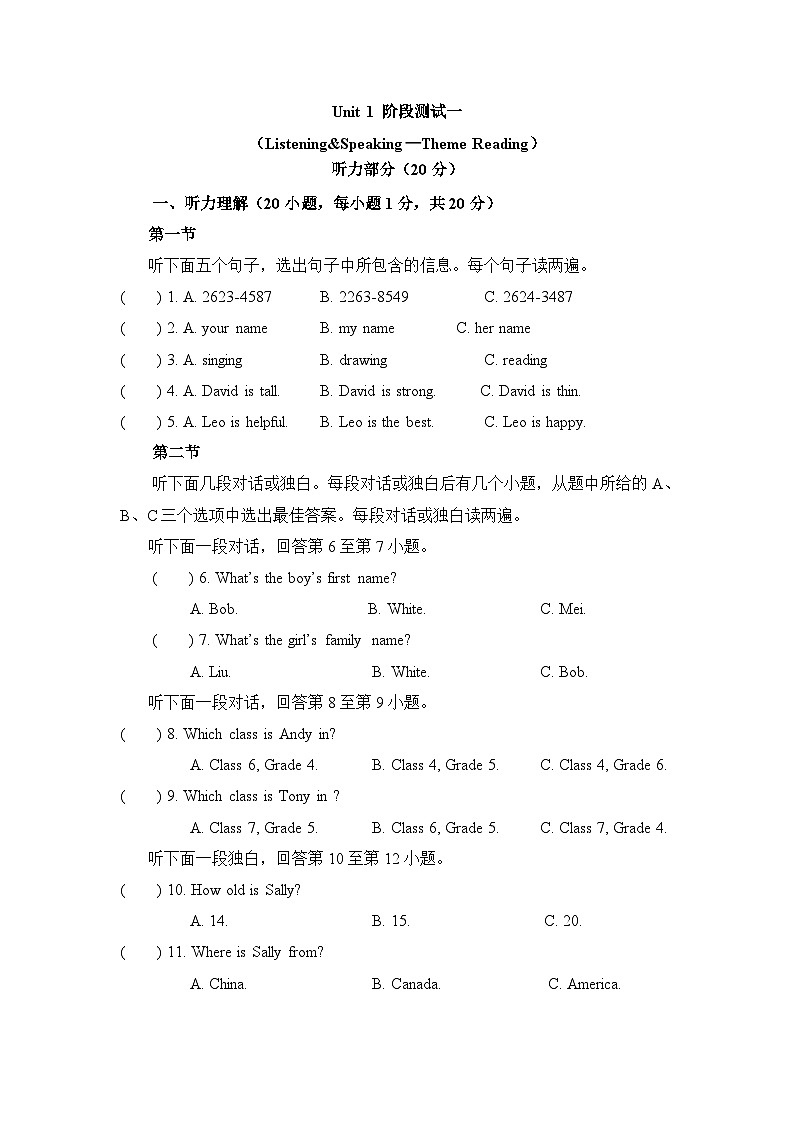Unit 1 Let`s Be Friends （Listening&Speaking—Theme Reading）阶段测试一（试卷）-2024-2025学年仁爱科普版（2024）七年级英语上册01