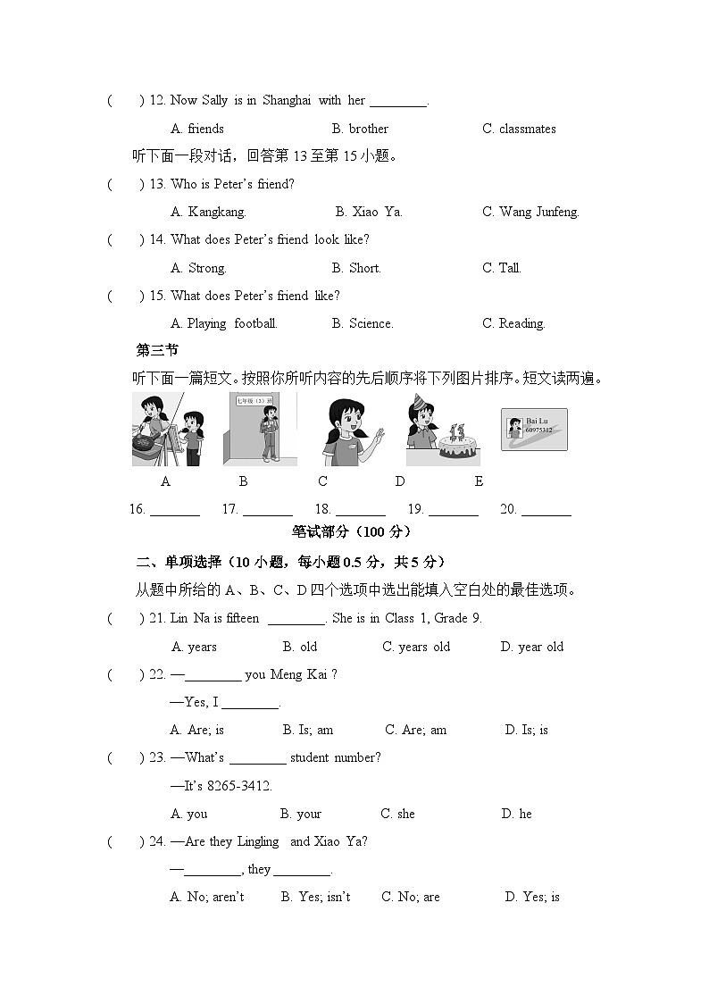 Unit 1 Let`s Be Friends （Listening&Speaking—Theme Reading）阶段测试一（试卷）-2024-2025学年仁爱科普版（2024）七年级英语上册02