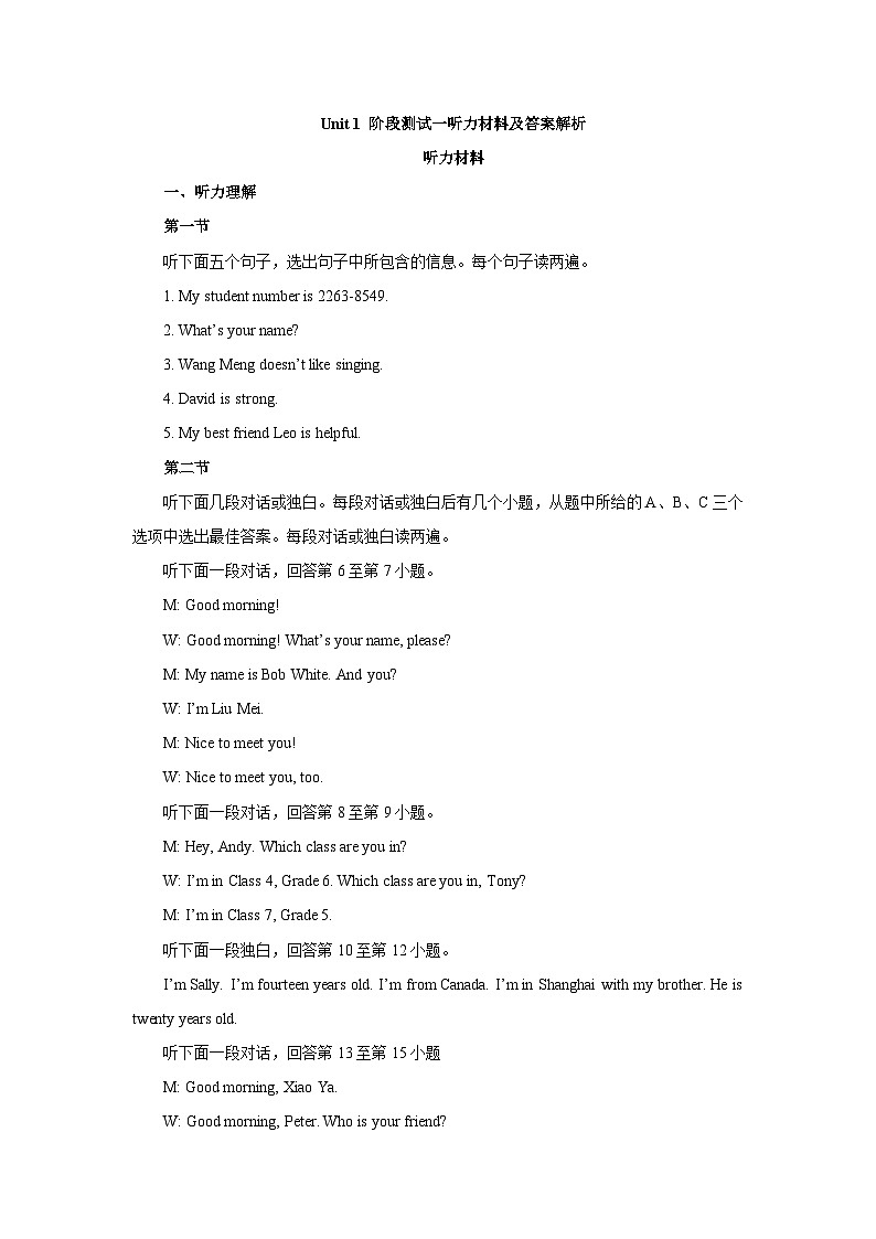 Unit 1 Let`s Be Friends （Listening&Speaking—Theme Reading）阶段测试一（试卷）-2024-2025学年仁爱科普版（2024）七年级英语上册01