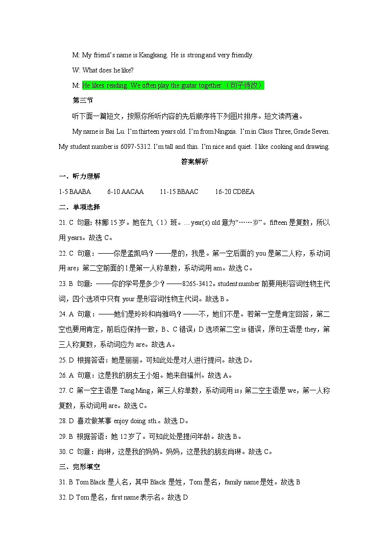 Unit 1 Let`s Be Friends （Listening&Speaking—Theme Reading）阶段测试一（试卷）-2024-2025学年仁爱科普版（2024）七年级英语上册02