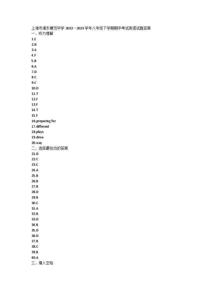 上海市浦东模范中学2022—2023学年八年级下学期期中考试英语试题答案第1页