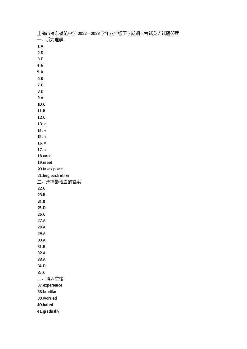 上海市浦东模范中学2022—2023学年八年级下学期期末考试英语试题答案第1页