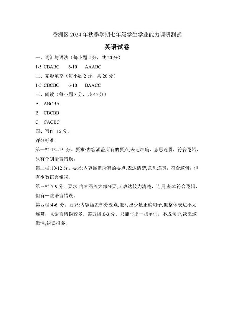 广东省珠海市香洲区2024-2025学年七年级上学期9月统一调研考试英语试卷01