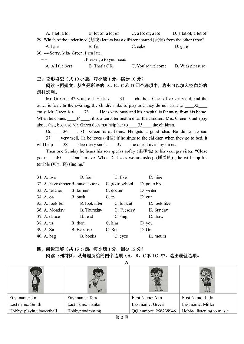 南京市一中实验学校2023-2024初一上学期10月英语试卷及答案02
