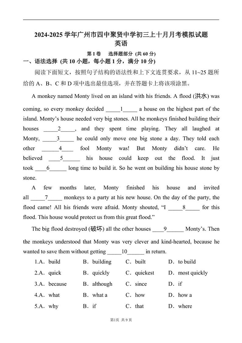 [英语]2024～2025学年广州市四中聚贤中学初三上十月月考模拟试题(有参考答案)[适合沪教牛津版(深圳·广州)]01