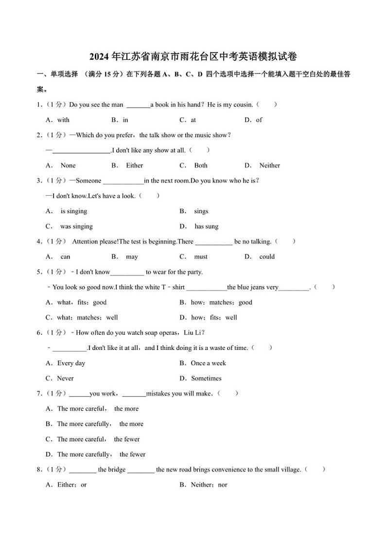 [英语]2024年江苏省南京市雨花台区中考模拟试卷(有解析)01